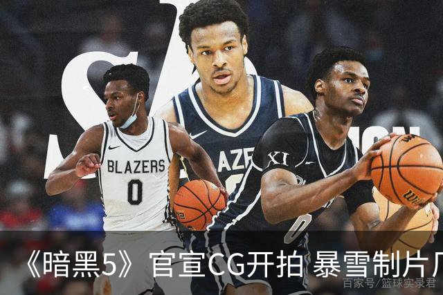 《暗黑5》官宣CG开拍 暴雪制片厂能重现辉煌吗？