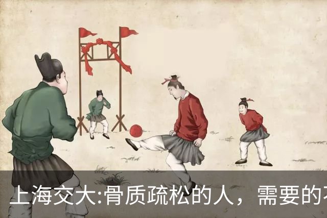 上海交大:骨质疏松的人，需要的不是钙片，而是每天坚持这9习惯