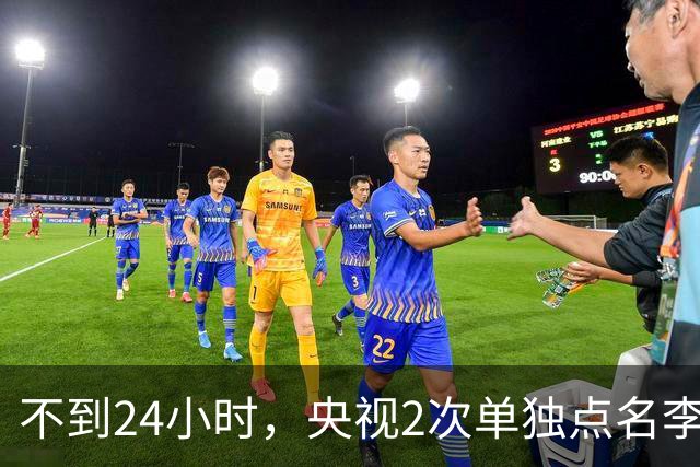 不到24小时，央视2次单独点名李雪健，原来李幼斌当时句句属实