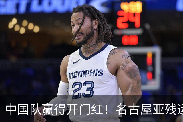 中国队赢得开门红！名古屋亚残运会盲人足球小组赛今日开赛