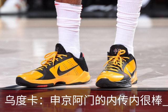 乌度卡：申京/阿门的内传内很棒 上赛季打得少是因为阿门去控球了