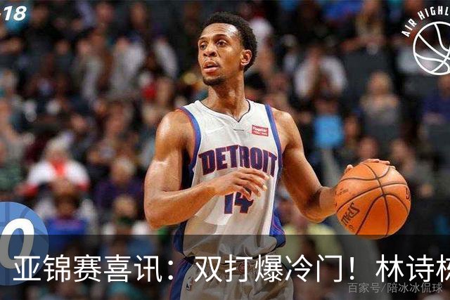 亚锦赛喜讯：双打爆冷门！林诗栋3:1横扫张本，国乒四组告捷