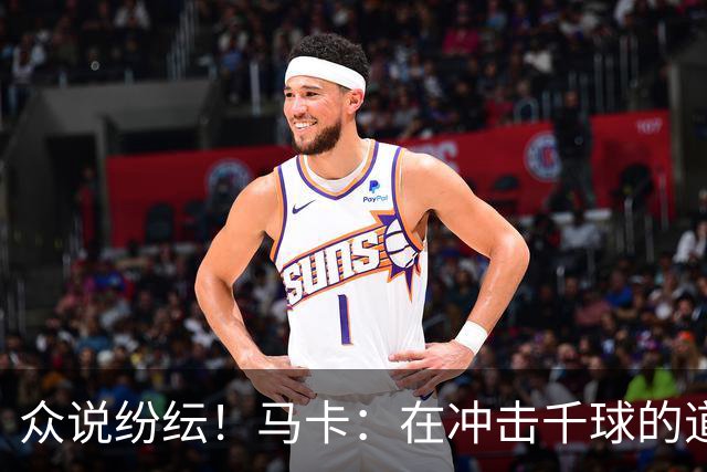 众说纷纭！马卡：在冲击千球的道路上，C罗又遇到一粒"幽灵进球"