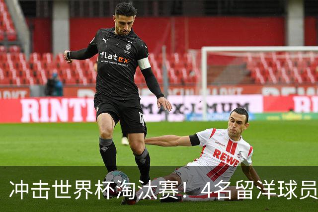 冲击世界杯淘汰赛！4名留洋球员、3名清华附中学生，U17国足这次有戏吗？