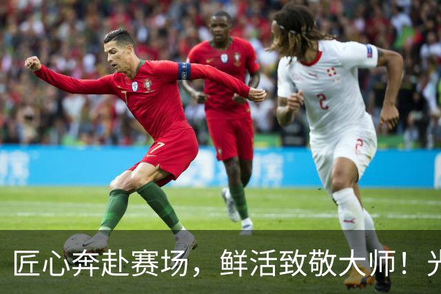 匠心奔赴赛场，鲜活致敬大师！光明乳业品牌日燃动上海劳力士大师赛
