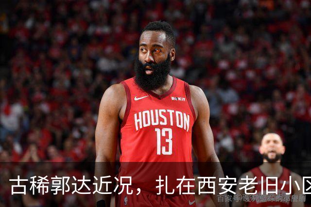 古稀郭达近况，扎在西安老旧小区养老，老态尽显，妻子背景不简单