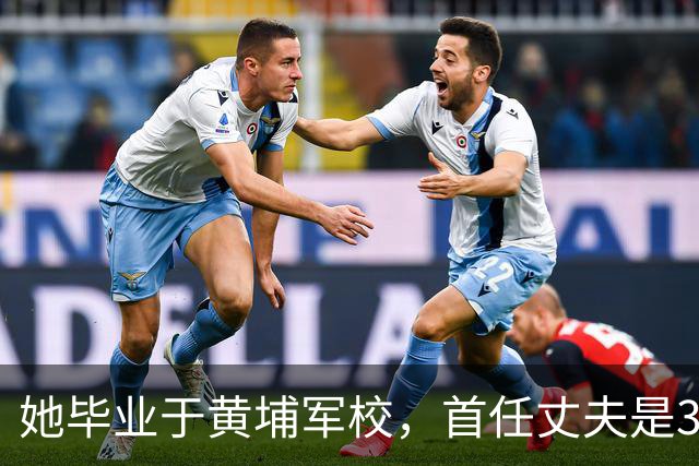 她毕业于黄埔军校，首任丈夫是36位军事家之一，第三任丈夫成为元帅！