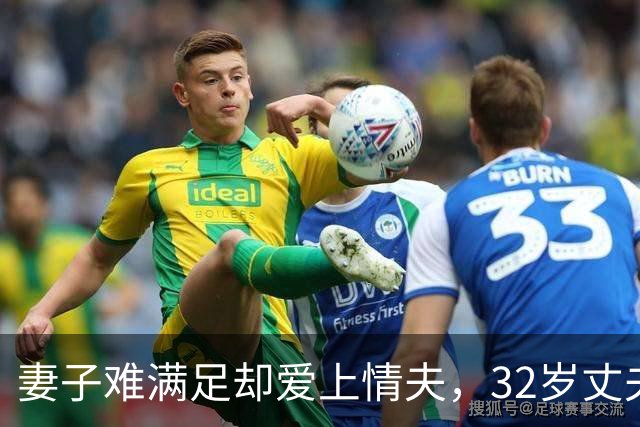 妻子难满足却爱上情夫，32岁丈夫不肯离，2011年妻子联合情夫杀丈夫
