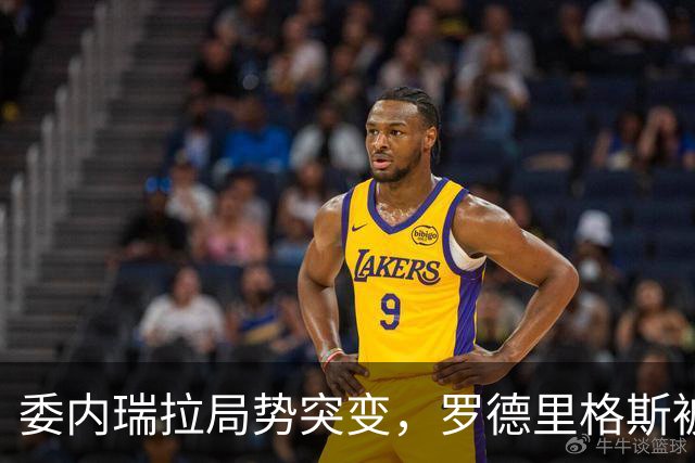 委内瑞拉局势突变，罗德里格斯被逼宫！算计马杜罗反给他人做嫁衣