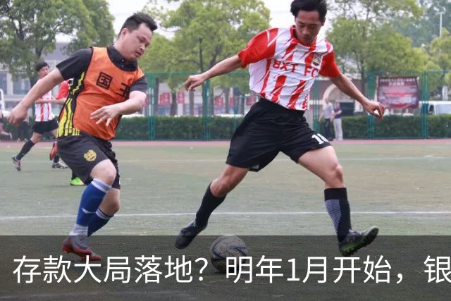 存款大局落地？明年1月开始，银行存款利率或迎来4大转变