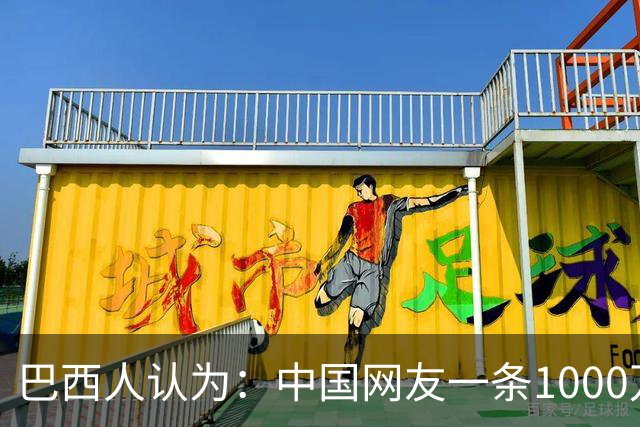 巴西人认为：中国网友一条1000万流量推文，助卢拉当选巴西总统