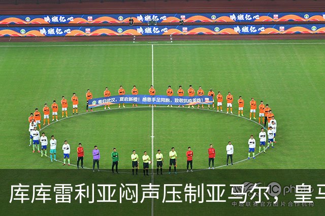 库库雷利亚闷声压制亚马尔，皇马国米德比战术解析