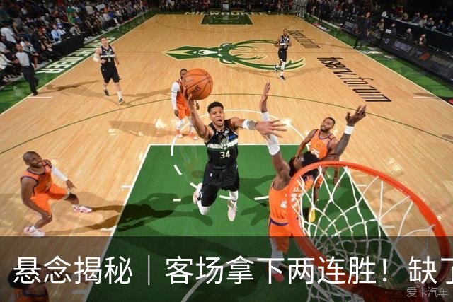 悬念揭秘｜客场拿下两连胜！缺了拉塞尔，上海凭什么压住北控？