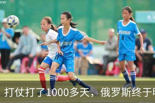 打仗打了1000多天，俄罗斯终于明白：中国不结盟，才是最强援助