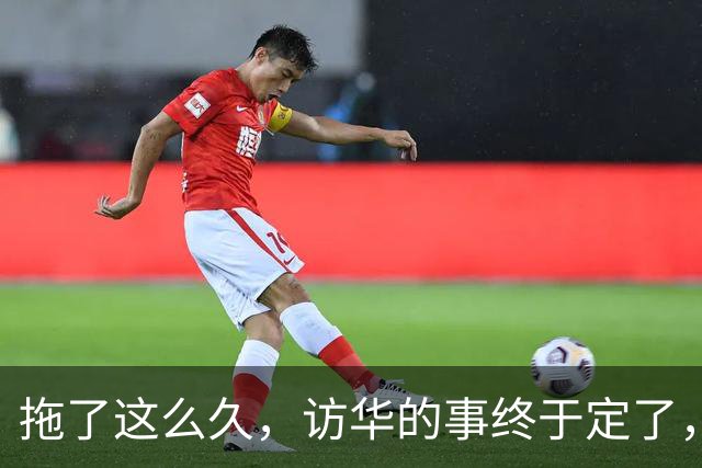 拖了这么久，访华的事终于定了，中方已松口，高市或成最大输家