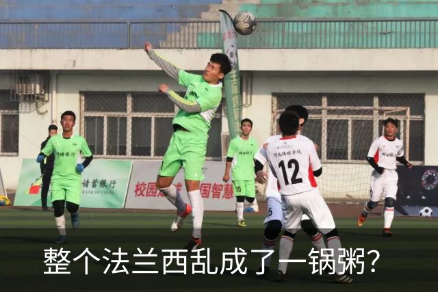 整个法兰西乱成了一锅粥？