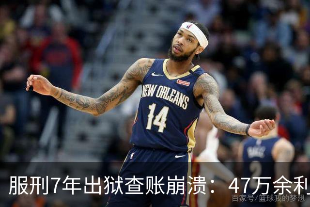 服刑7年出狱查账崩溃：47万余利宝只剩6.43元，1.9万直接流进办案警官的微信