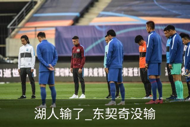 湖人输了 东契奇没输