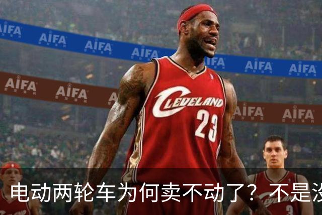 电动两轮车为何卖不动了？不是没人骑，而是老百姓不愿再入手新车