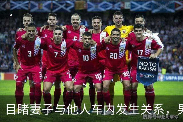 目睹妻子与他人车内发生关系，男子持刀刺伤对方致重伤二级，法院：判处有期徒刑二年，缓刑三年