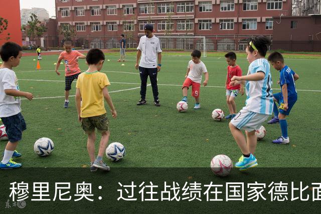 穆里尼奥：过往战绩在国家德比面前无意义 有我在皇马能赢得冠军