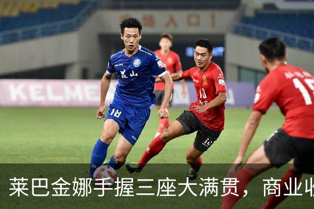 莱巴金娜手握三座大满贯，商业收入为何不及郑钦文三分之一？