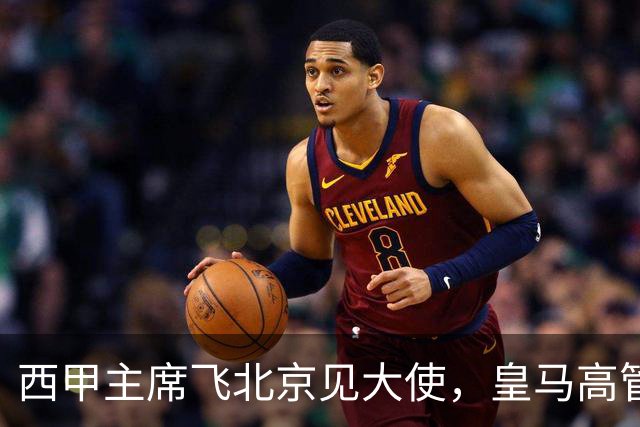西甲主席飞北京见大使，皇马高管却在看笑话：姆巴佩的道歉连“错哪了”都没说，这关没那么好过