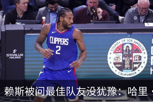 赖斯被问最佳队友没犹豫：哈里·凯恩，毫无疑问