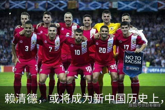 赖清德，或将成为新中国历史上，首位在任遭变故的台湾地区领导人