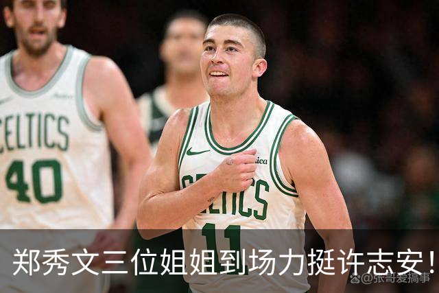 郑秀文三位姐姐到场力挺许志安！饼印家姐罕见出镜，网友赞满分好太太