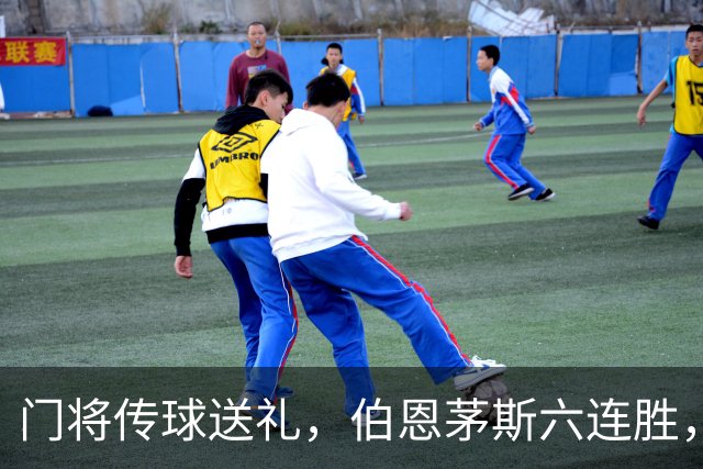 门将传球送礼，伯恩茅斯六连胜，利兹联30分钟好局白费