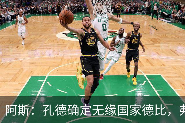 阿斯：孔德确定无缘国家德比，弗里克将沿用对巴黎的后防组合