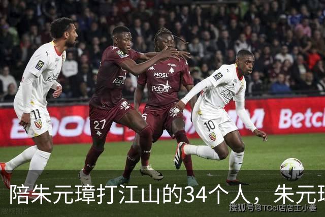 陪朱元璋打江山的34个人，朱元璋杀了30个，还有四人为何不敢动？