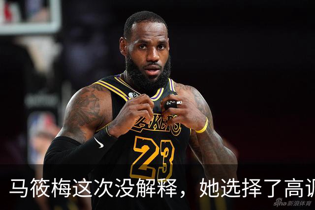 马筱梅这次没解释，她选择了高调和汪小菲飞回台北，看两个孩子