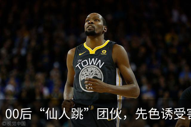 00后“仙人跳”团伙，先色诱受害人犯事，再冒充亲属现场捉奸，一年作案38起敲诈155 万，还反报警把3名受害人送刑拘
