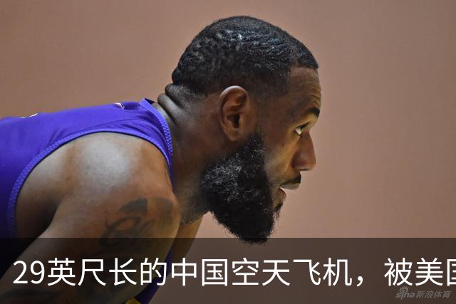29英尺长的中国空天飞机，被美国卫星拍到了