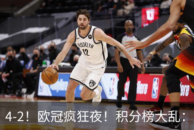 4-2！欧冠疯狂夜！积分榜大乱：巴黎登顶榜首，巴萨输球跌至第5