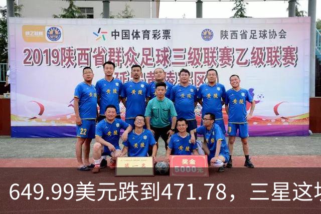 649.99美元跌到471.78，三星这块户外表降了175刀
