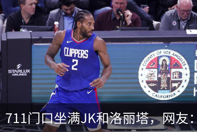 711门口坐满JK和洛丽塔，网友：这是“非全日制涩谷”？