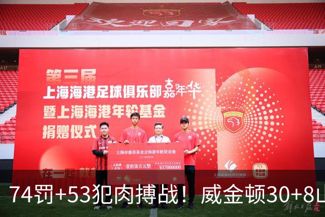 74罚+53犯肉搏战！威金顿30+8山西大胜广州 张宁17分赛季新高